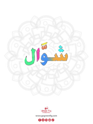 Shawwal Month Coloring Sheet