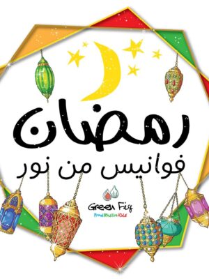 Ramadan Logo - Arabic